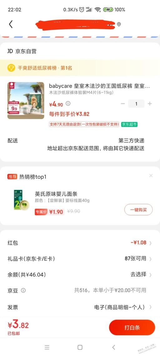 京东不能加购物车的如何取消plus价？