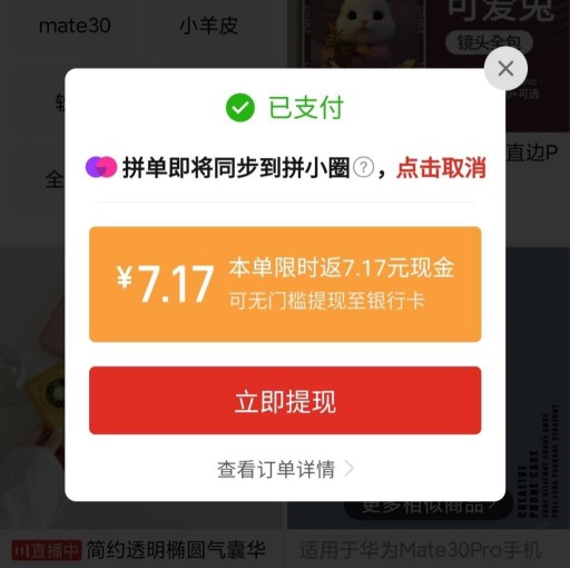 多多让我绑卡领现金，这个有套路嘛