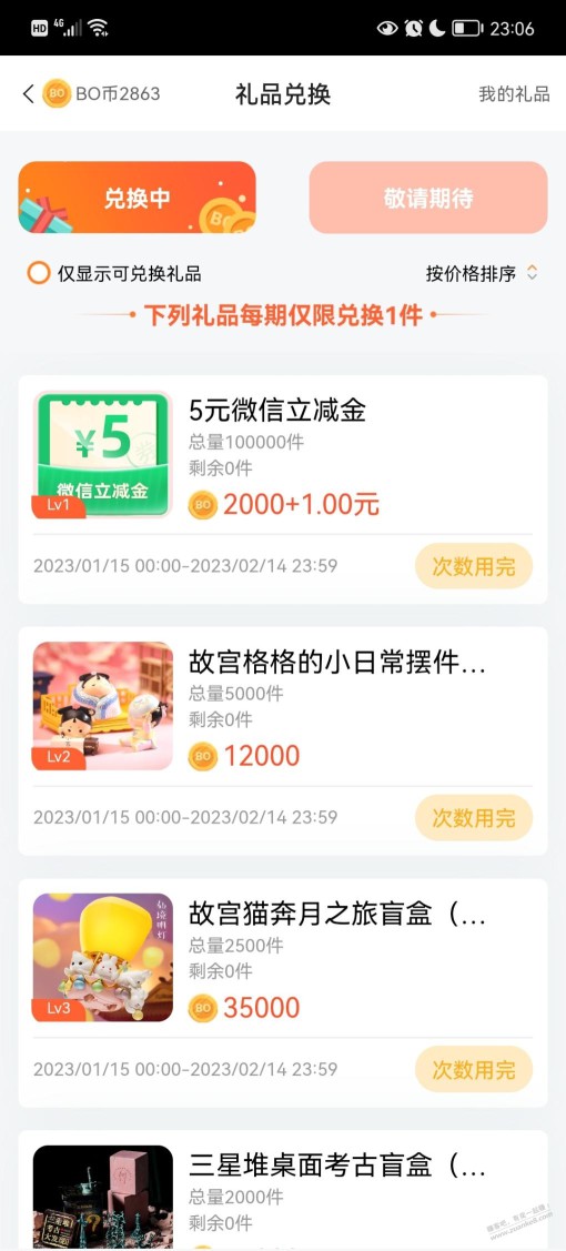 0点中行App领取5元微信立减金