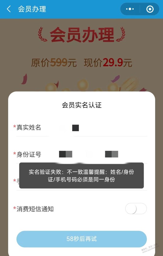 微信小程序校对shen/份证信息跟手机号的疑惑