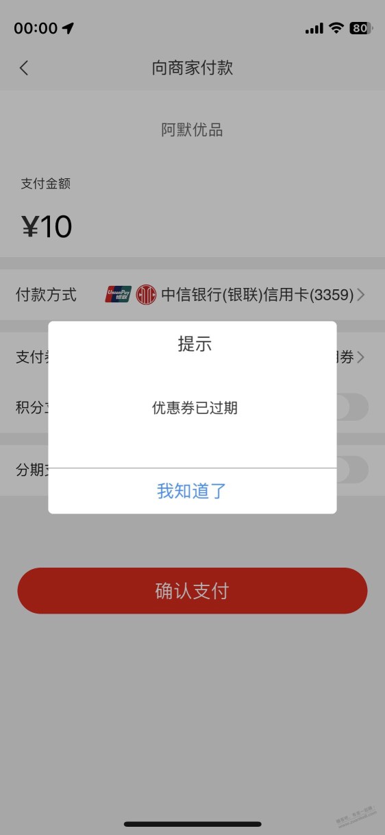 最后10秒想起来 前几天的动卡3元 昨天过期