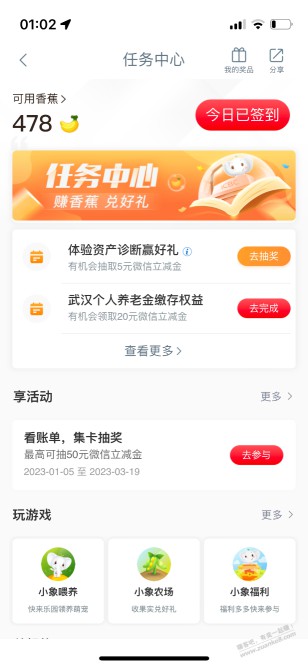 工行APP立减金