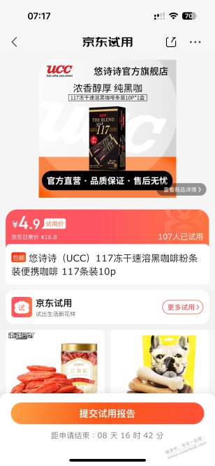 京东试用 ucc 冻干速溶咖啡 10 条 4.9 包邮