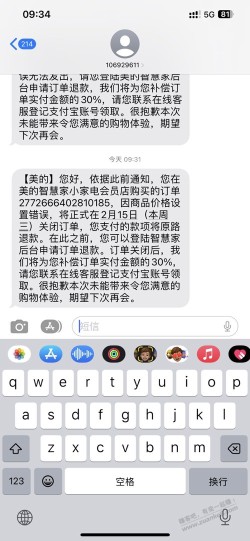 卧槽破壁机自动关闭订单了。