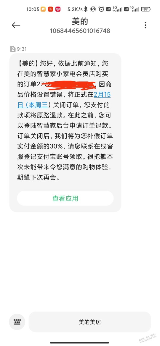 美的破壁机来短信了