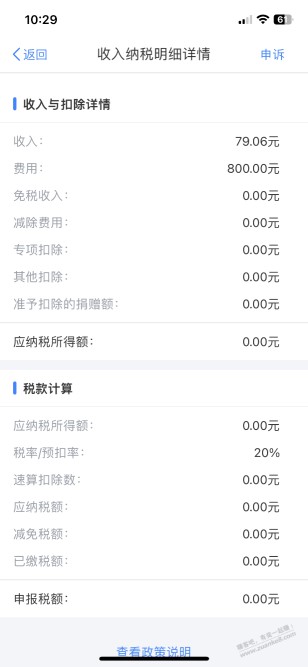 京粉要交20%的税？