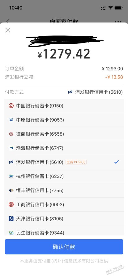13元毛，支付宝浦发xing/用卡扫码