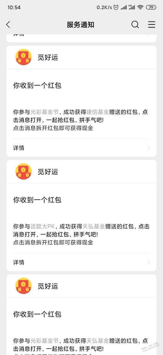 光大银行APP 几个小红包