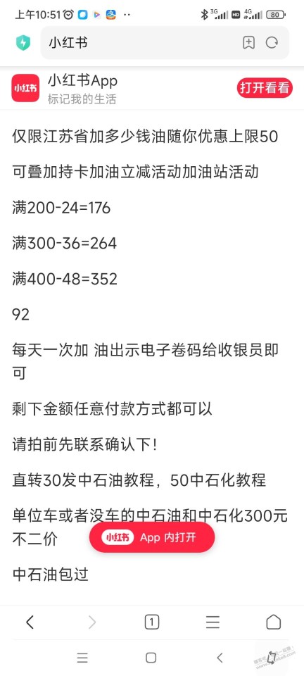 谁知道这个江苏加油优惠是怎么来的？