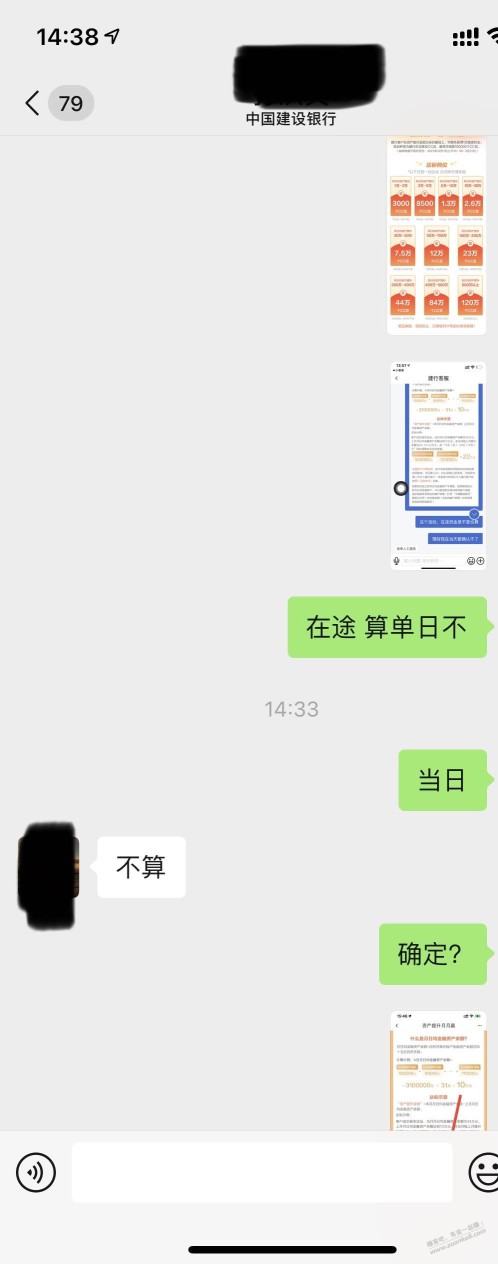 建行 资产提升 在途 问题