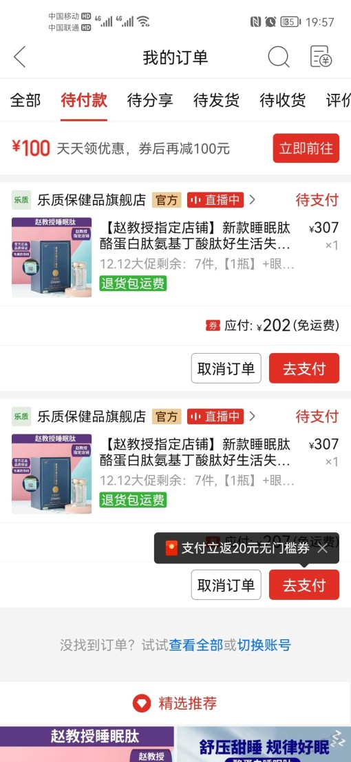 多多立返20元无门槛券，有套路吗？