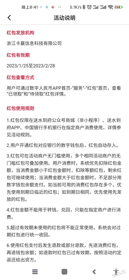 农夫山泉数字人民币红包10元