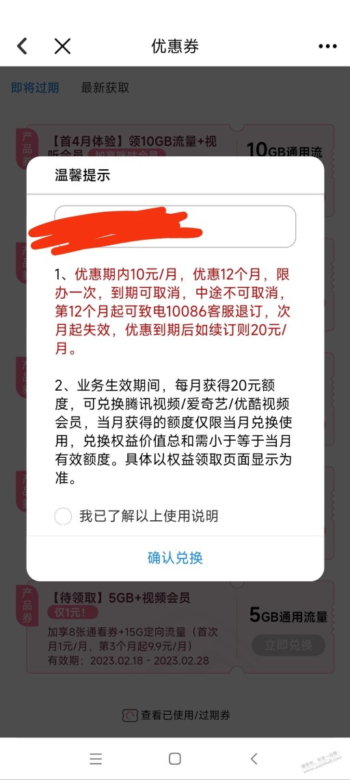 广东移动app发了很多券