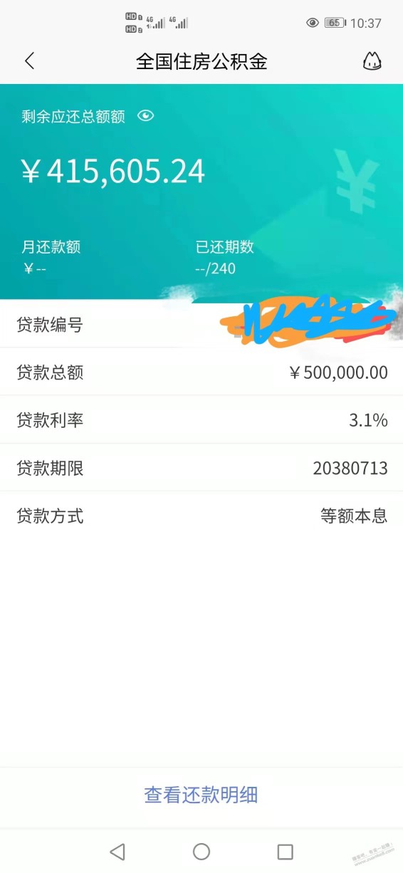 大佬们帮忙看看这个公积金贷款要不要提前还清呢？