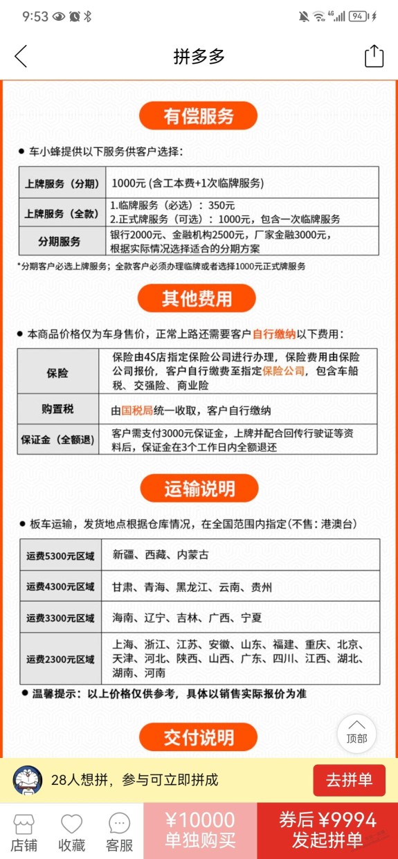 拼多多车小蜂可以直接买比亚迪秦低配，一个月内提车。。