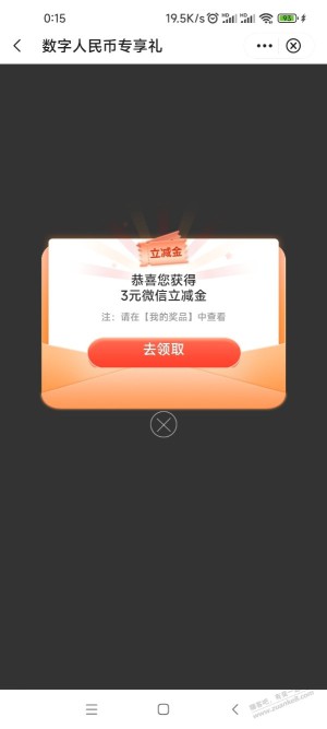 中行app立减金