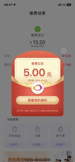 云缴费app光大xing/用卡缴费20立减 抽奖中5