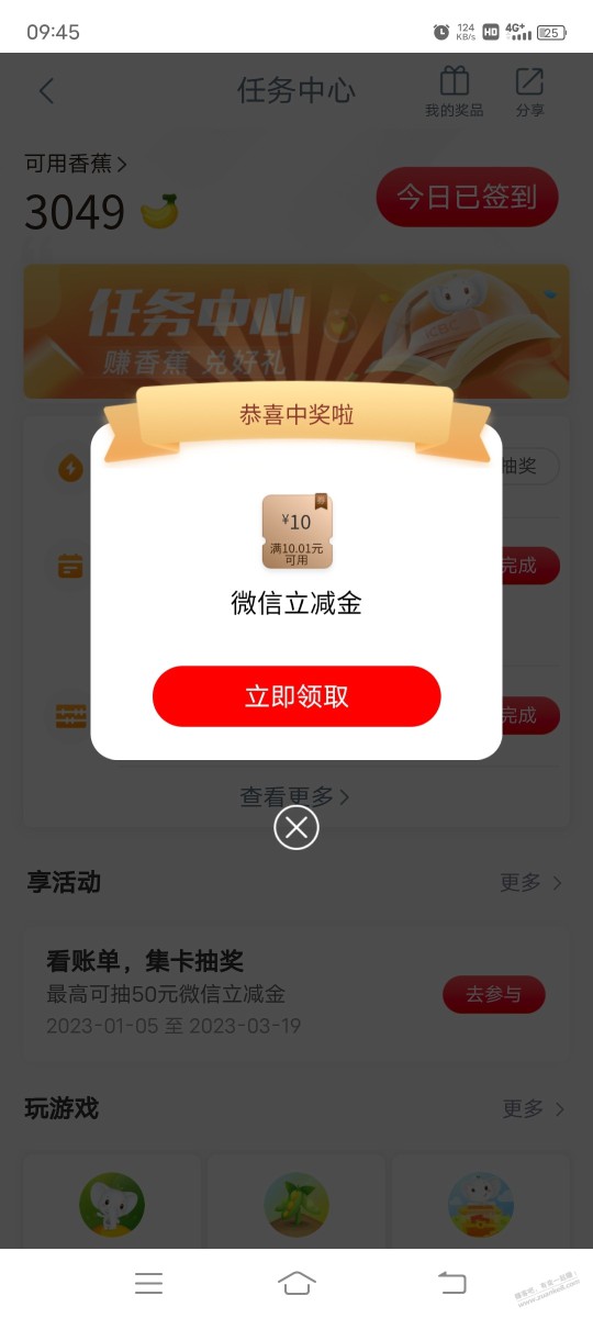 福建工行10立减金！