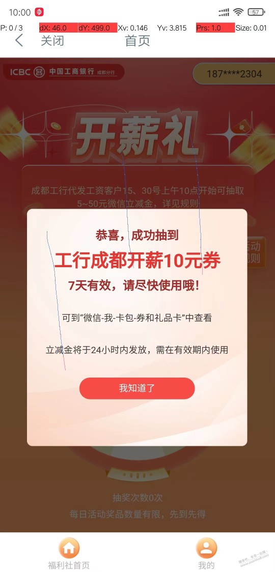 【工商银行APP】工银成都，福利社，开心福利社，15号和30号