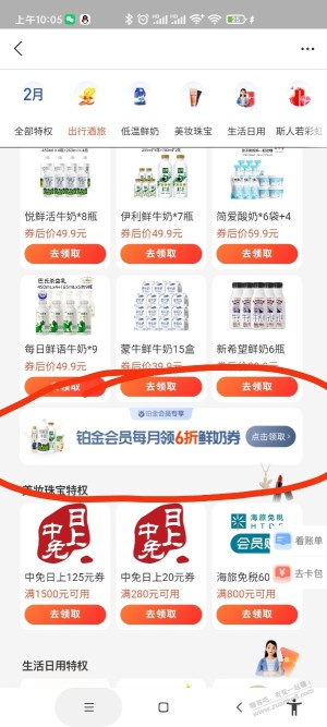 支付宝铂金以上会员1分钱奶