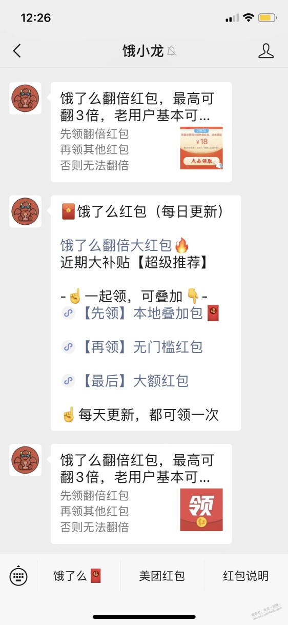 饿了么这种返利是怎么做的？