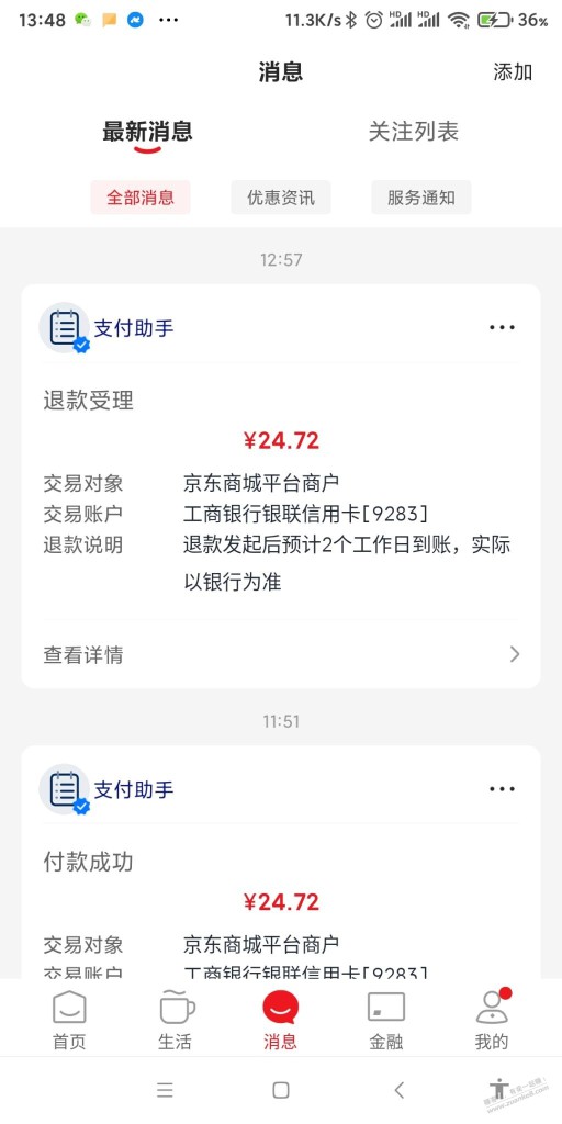 京东下单付款一个小时后订单都能取消，券没了，哭晕