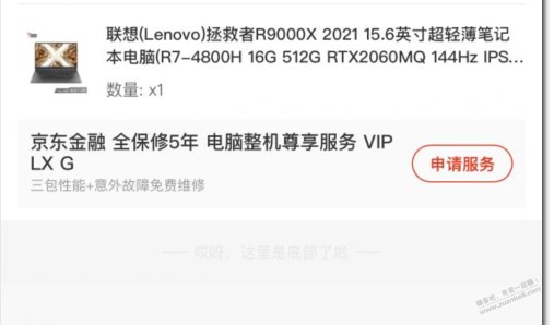 有人在京东买过5年全保修服务的吗？据说用了5年可以3折换新机