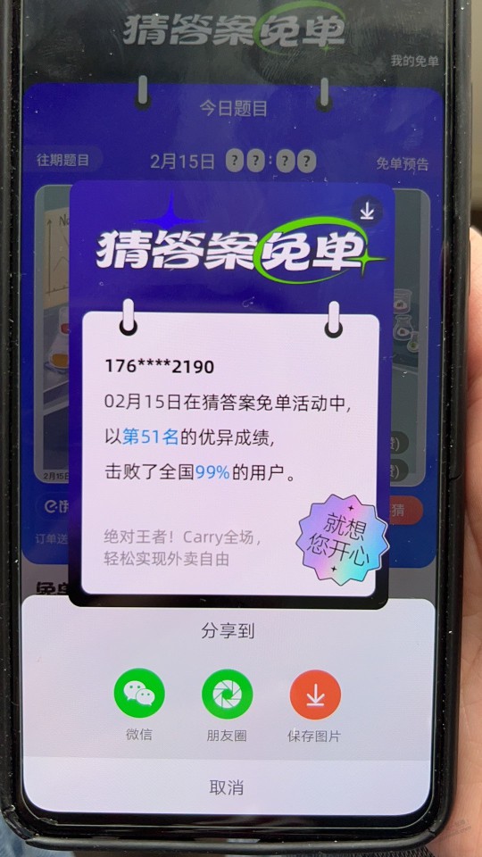 饿了么53分对的