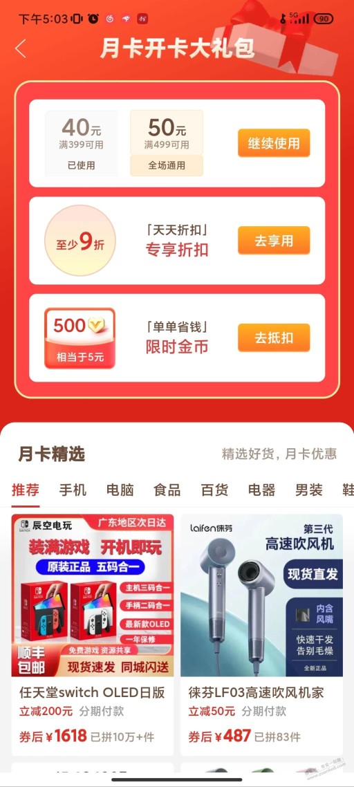 多多给了499-50买什么好