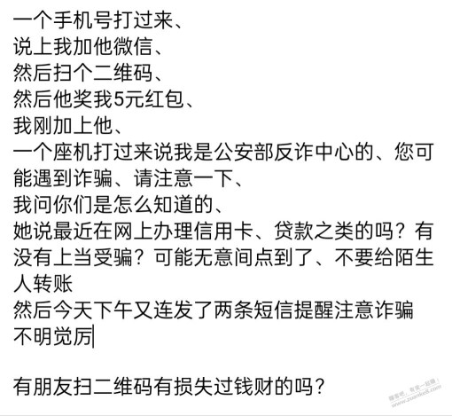 这是怎么回事？今中午经历的一个事