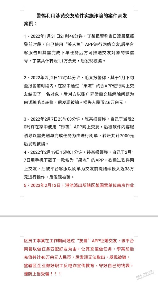 一个个渴啦啦的要交友，给你们看看智商一样低的你们中招事例！