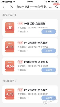 今天到我水了。电信点亮10