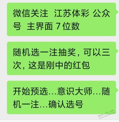 *****江苏体彩微信红包，限江苏手机号