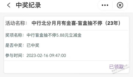 中行北京分行立减金