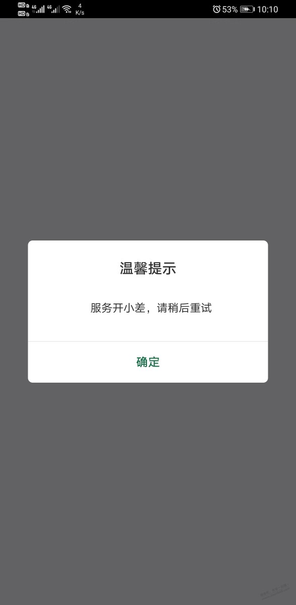 河南邮储APP签到有礼活动，今天0进去提示服务开小差，请稍后再试