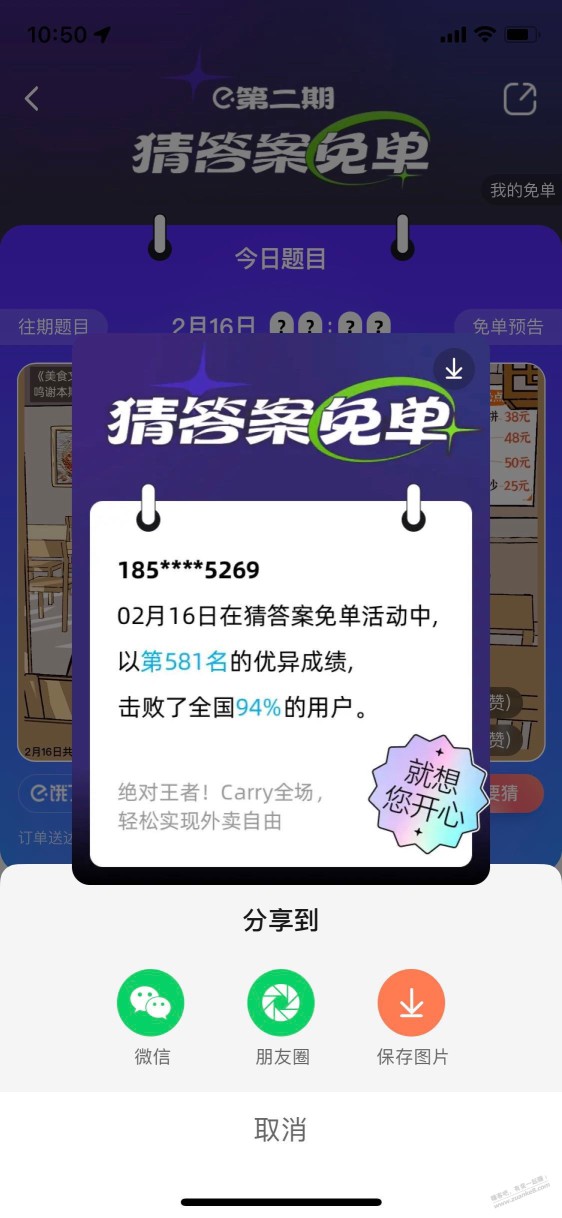 饿了么26。00.223  581名