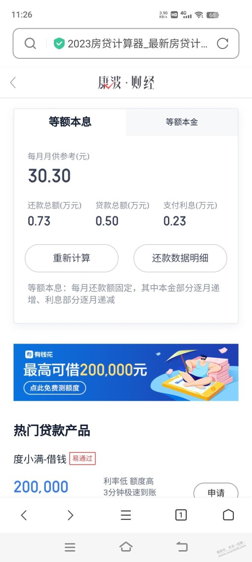 个税税率10%以上，没房贷的可以这样羊毛