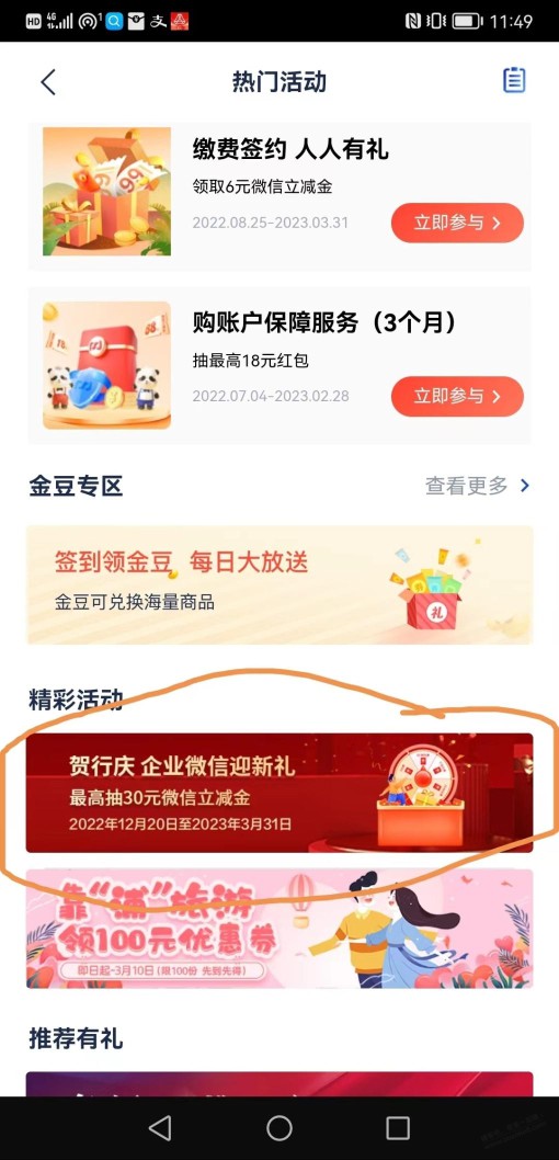 浦发app热门活动企微抽奖