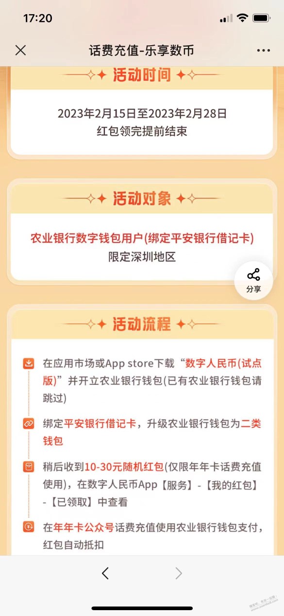 限深圳农行数字人民币绑定平安1类卡充话费优惠