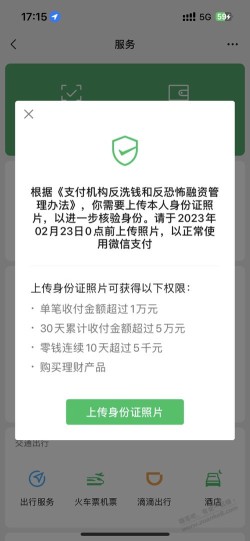 你们碰到了吗？微信支付让我上传shen/份证