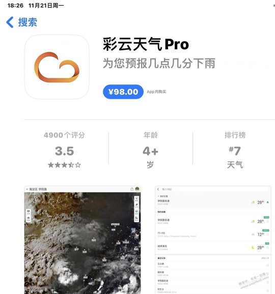 iOS免费下载付费应用的办法