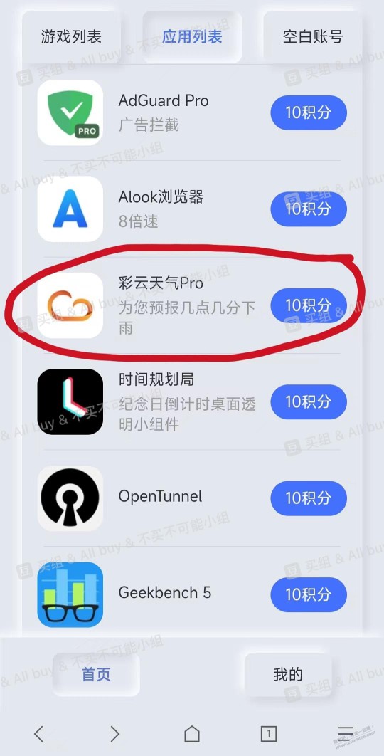 iOS免费下载付费应用的办法