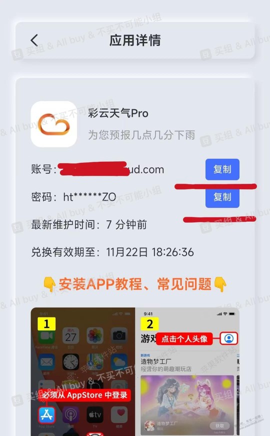 iOS免费下载付费应用的办法