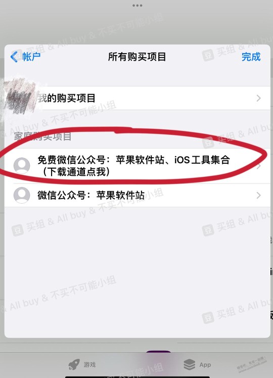 iOS免费下载付费应用的办法