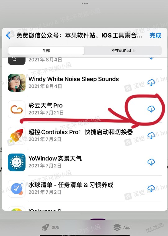 iOS免费下载付费应用的办法