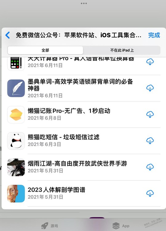 iOS免费下载付费应用的办法