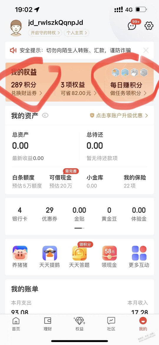 京东金融正确的打开方式