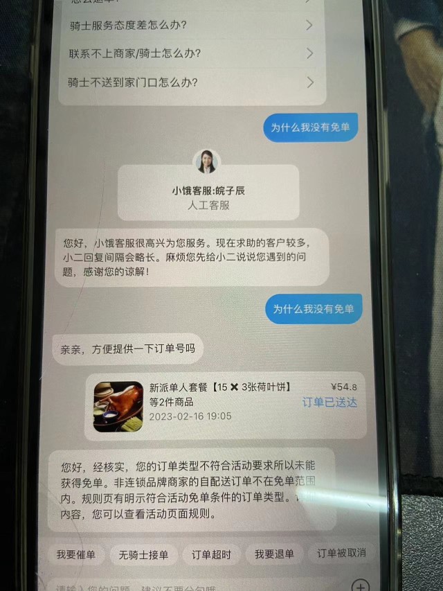 饿了么免单时间被割了