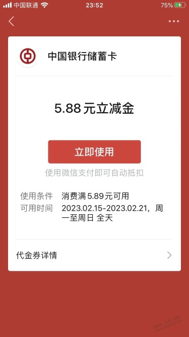 ★ 中国银行CXK北京分行5.88元立减金