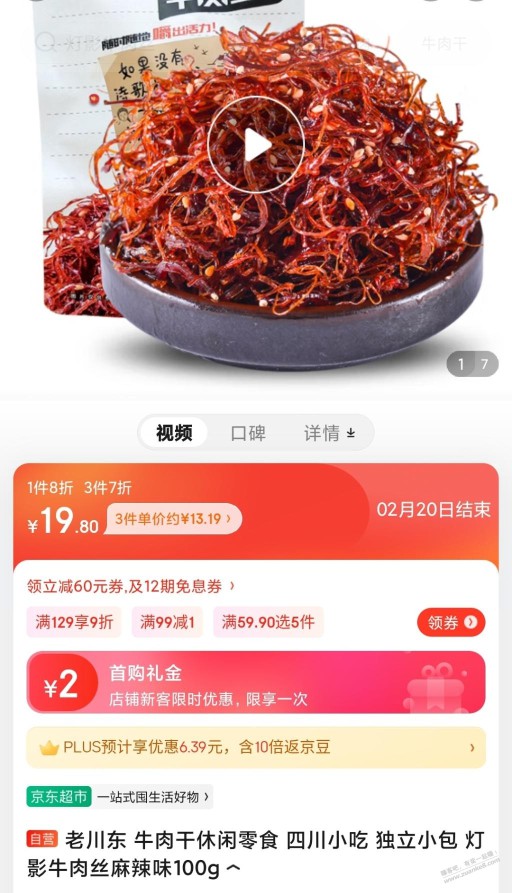 这种灯影牛肉丝好吃吗？